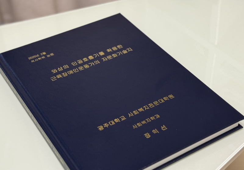 A dissertação reuniu 70 mil caracteres escrita em coreano, considerando pontuação, correções e eficiência de texto preditivo. O que exigiu cerca de 189 mil piscadas em várias revisões. Foto: The Korea Herald